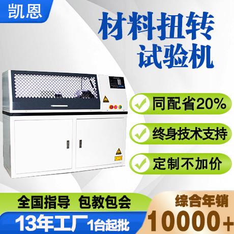 中横拉杆抗扭强度试验机刹车摇臂轴扭转刚度检测设备扭转测试机