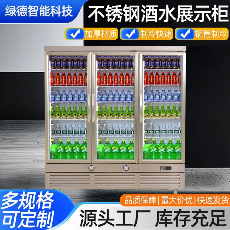 饮料啤酒展示柜冷藏保鲜柜便利店蔬菜水果立式冰柜商用三门冰箱
