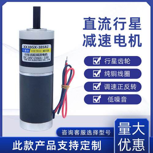 38GX-38SRZ行星速电机直流12v24v低速微型调速马达38mm钢管电机