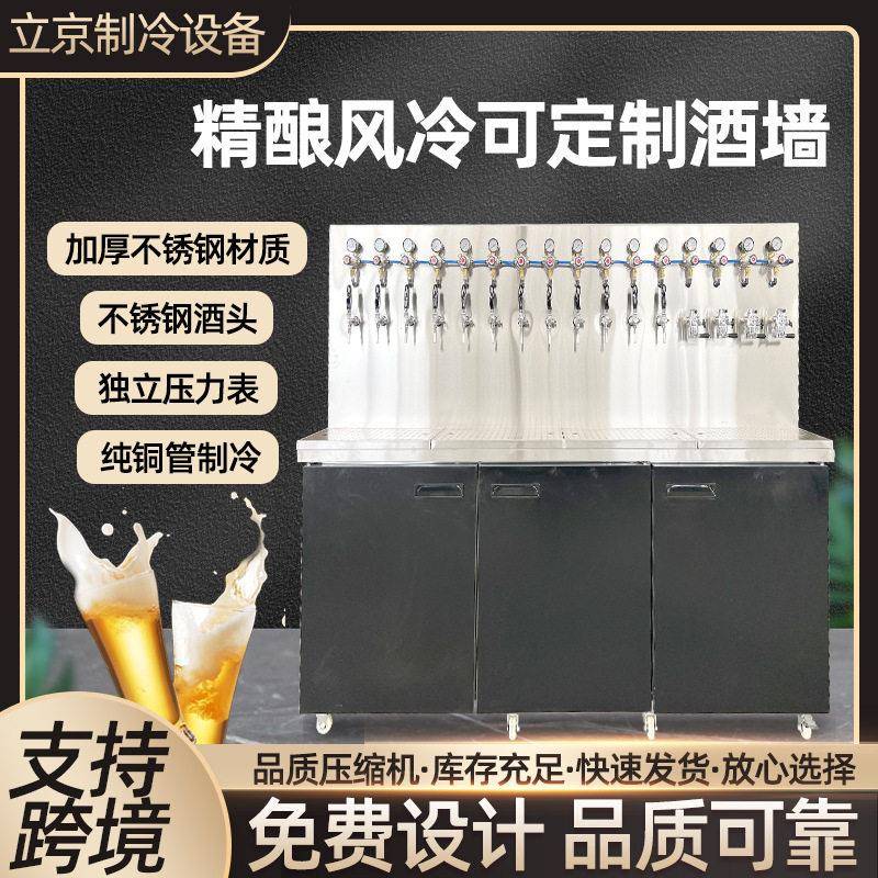 立式啤酒墙酒馆精酿鲜啤展示柜一体式制冷出酒设备商用酒墙