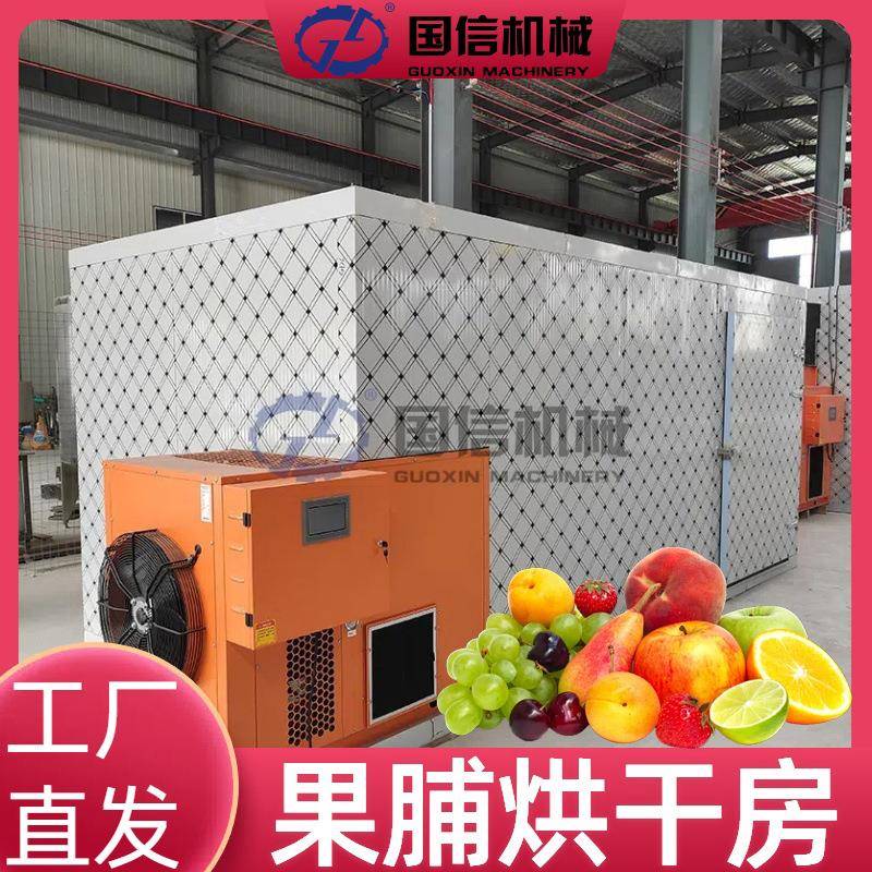 大型苹果干梨干海棠果烘干机黄桃杏去核切瓣烘干设备果脯烘干机