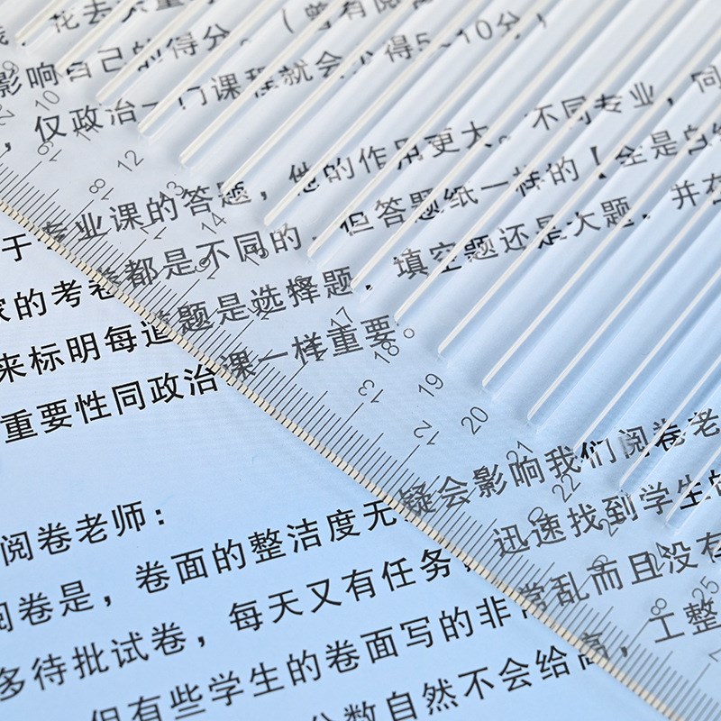 考研尺专用尺专业课政治教v师空白国考省考答题卡软硬划线格尺子