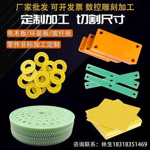 3d240环氧树脂板电木板玻纤板 环氧板 绝缘垫片绝缘游星轮加工