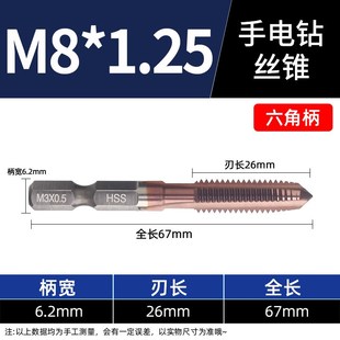 电动手电钻含钴丝锥大全六角柄机用螺纹直槽攻牙钻头Om4m5m6m8M10