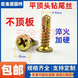 龙骨用平头薄帽钻尾丝轻钢别墅平顶钻尾燕尾丝Y代替抽芯铆钉