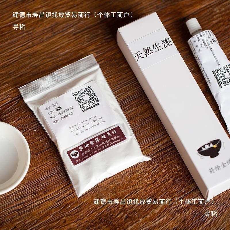速发金缮套装大漆材料包瓷器紫陶壶锯瓷砂瓷茶杯破损修补具工配件