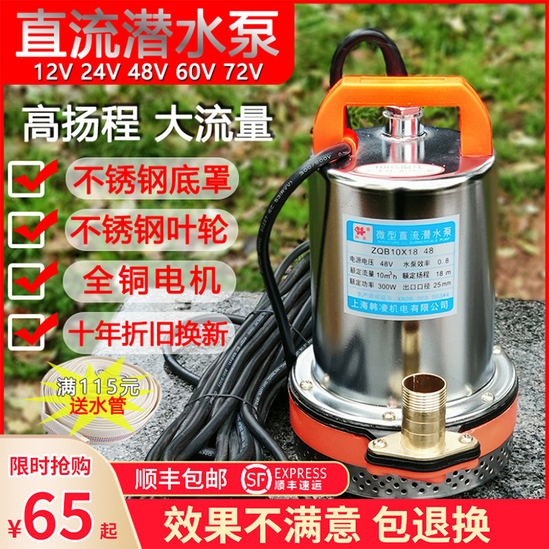 速发直流潜水高电动车12V24V48V60V伏一寸泵扬程抽水菜电瓶浇机水