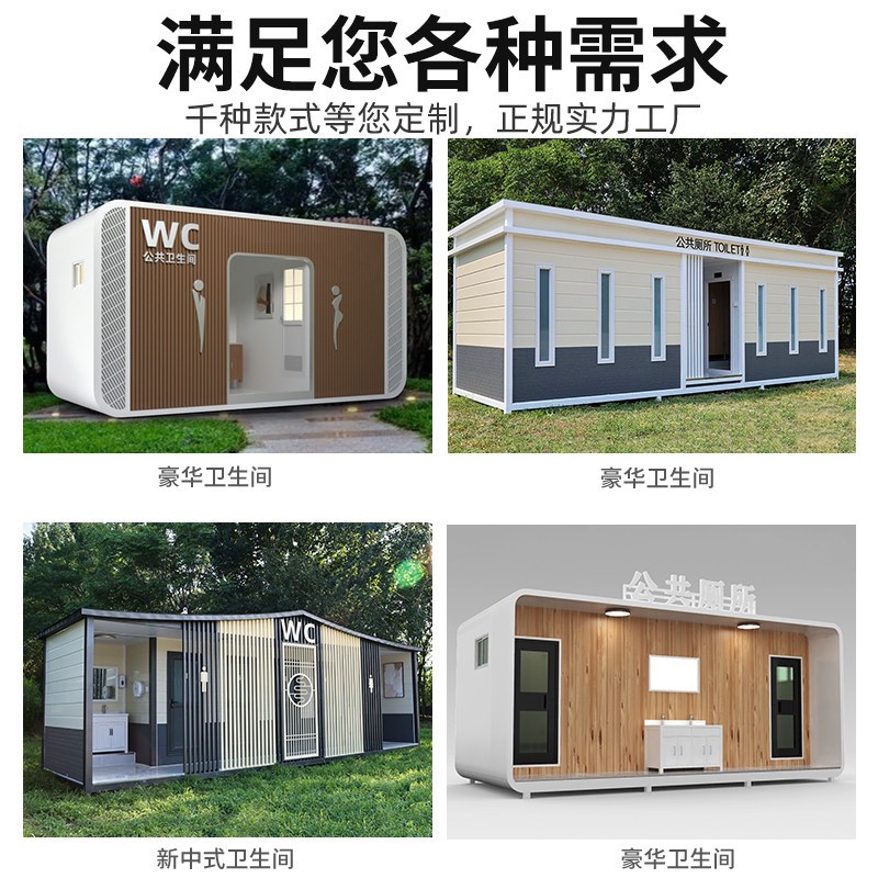 速发移动厕所一体式化妆室农村户外房风景区公共厕所室外移动公厕
