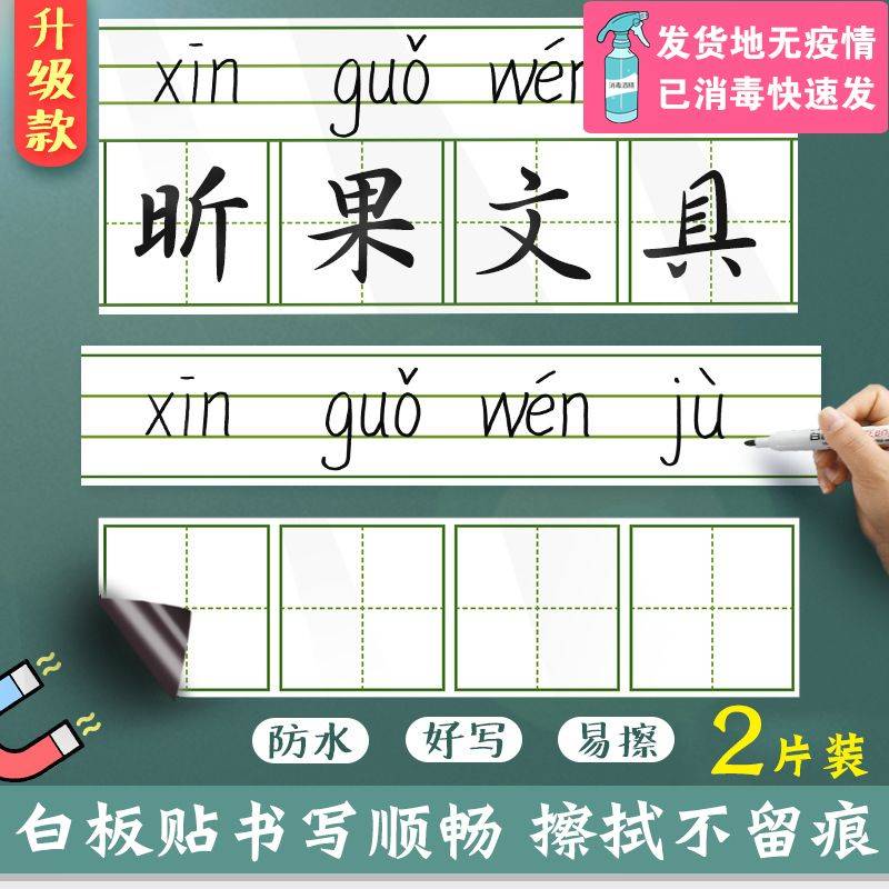 速发白板磁性贴拼线田字格磁性黑板贴田字贴黑板贴墙家用可擦四音