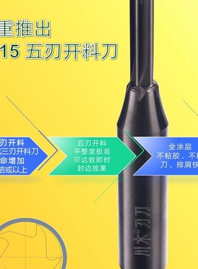 速发刀刃五刃开料刀数控电脑雕具机 高速切割刀刻T015
