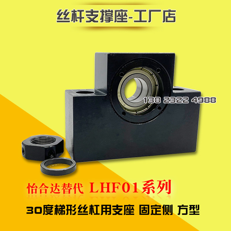 速发梯形丝杠支用座LHF01-Q8/10/12/15支持侧丝杆轴承支座LHF01