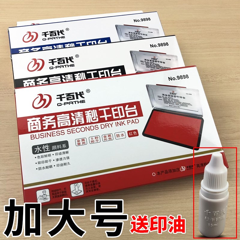 速发快干印台印泥红色加大号按手掌脚印泥速干印泥盒超大手印