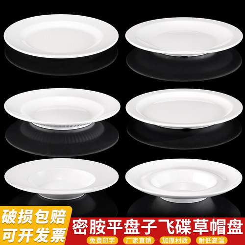 速发盘胺盘子草帽飞碟盘餐厅冷凉菜盘仿瓷宽盘平边咖喱蛋包饭圆密
