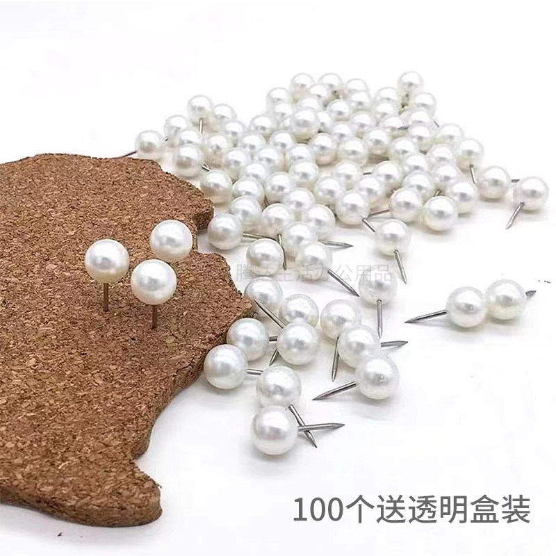 速发100枚/盒 10mm珍珠白色圆球钉软木板固定大头针钉按钉工字钉