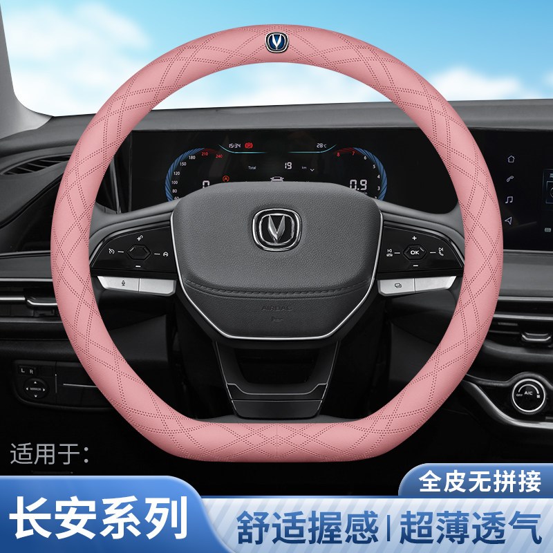 速发方向盘套四季适用长安CS75逸动CS5睿骋CS85悦翔CS55欧诺CX70