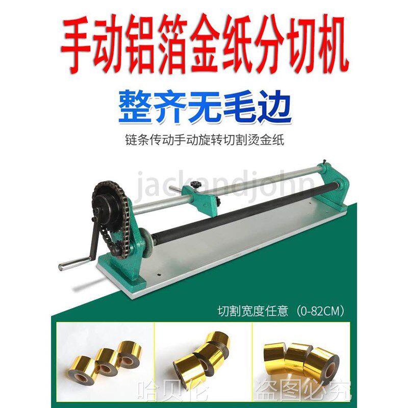 速发商用手动铝箔金纸分切机烫金纸手摇电化铝色带裁切机