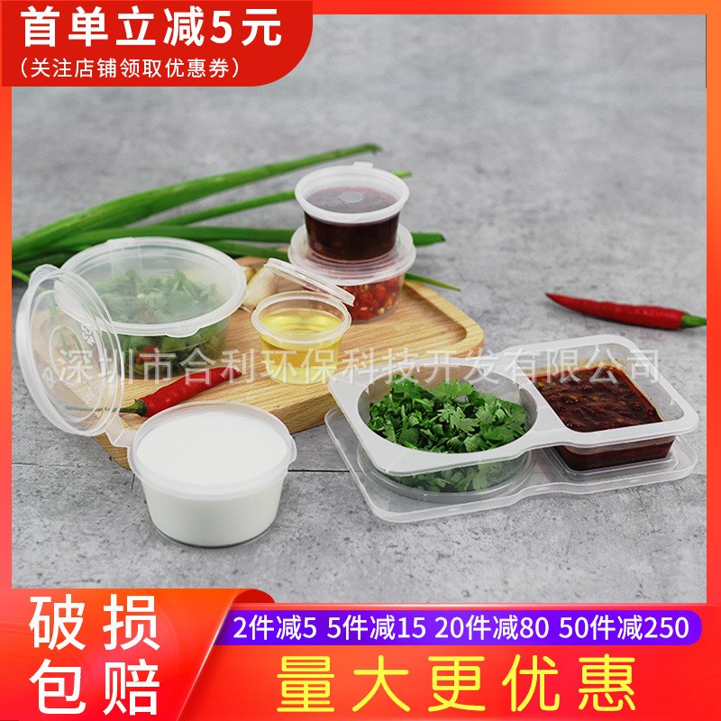 速发打包外透调味连盒圆形塑料料体卖明百香果分装盒一次性酱料杯