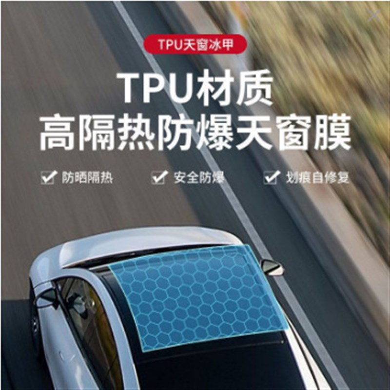 速发天PF汽车全景P窗隔热膜防晒防爆天包冰甲玻璃膜tpu窗安装