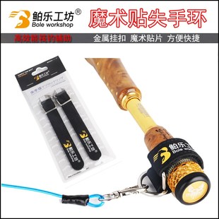 速发失失杆绳扣阀手尾扣微铅竿 手环魔术贴挂扣失手环扣