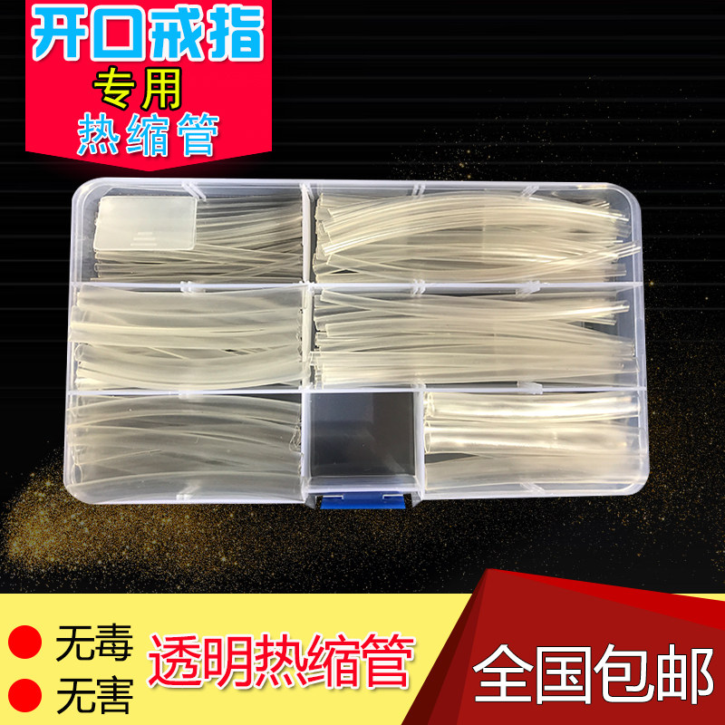 速发热缩管 透明热缩套管 环保 绝缘套管 固定开口专用管