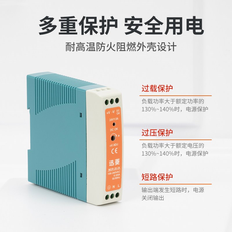 速发迅菱M-20导轨式20W开关 5V 12V 15V 24V薄型塑料外壳小体积