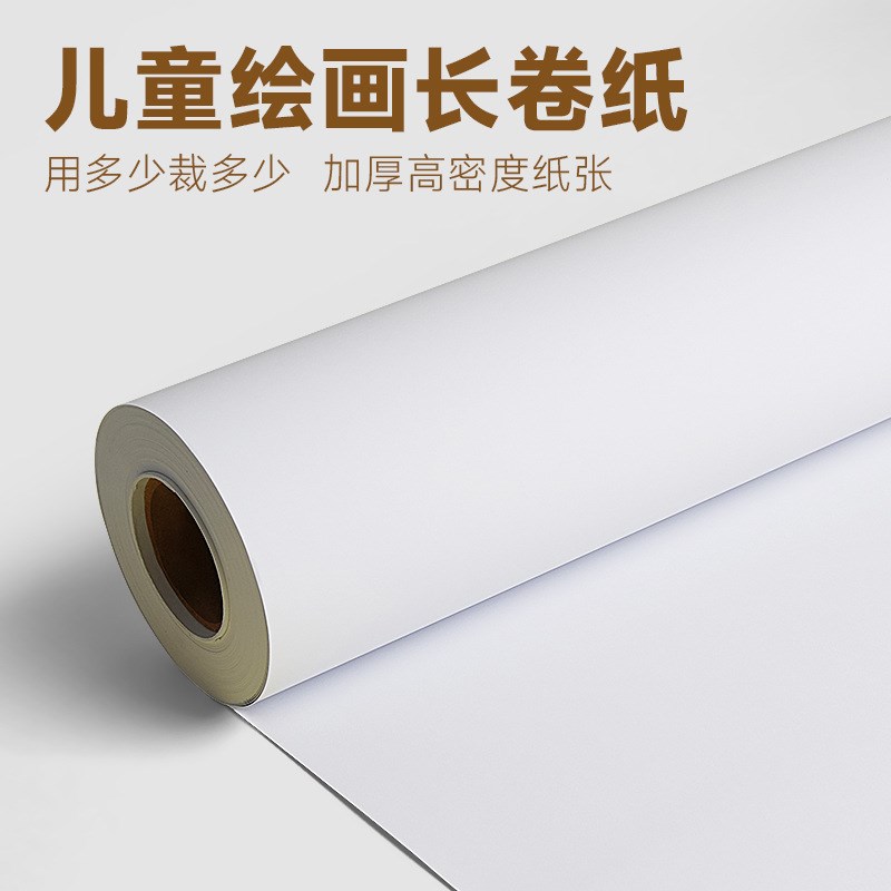 速发画纸儿童涂画长卷纸绘画幼儿轴白纸画鸦卷园白纸大张宝宝亲子