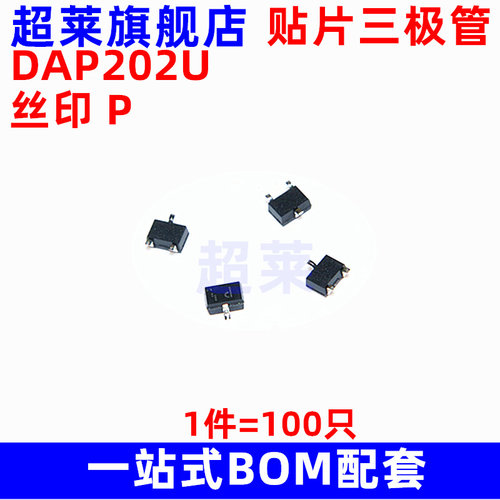 速发贴片三极管 DAP202U  丝印 P  开关管 80V 0.1A SOT-2  100只