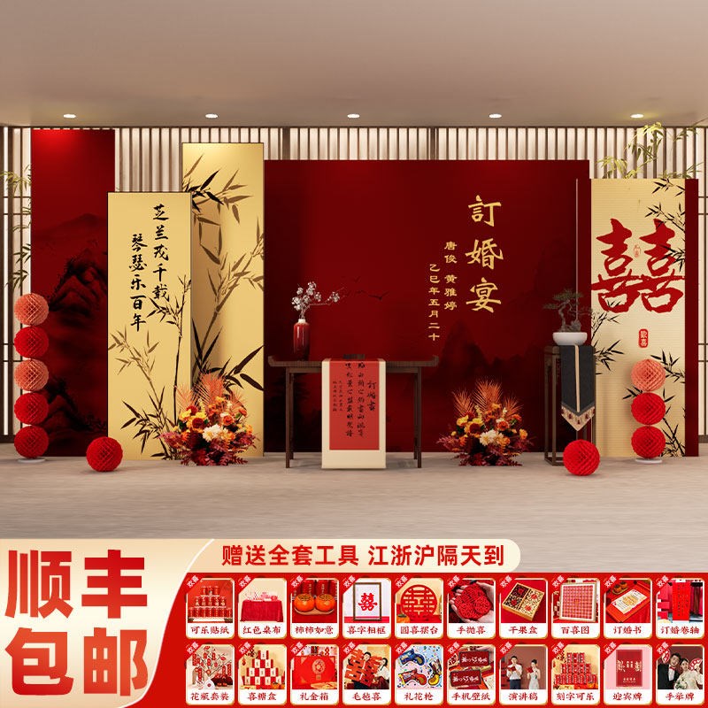 速发新中式订婚装饰布置摆件喜字用品简约大气高级感板背景墙全套