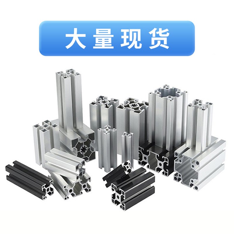 速发工厂直供铝型材4545工业铝型材框架铝型材车间大量现货可定
