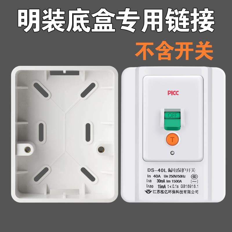速发明装底明118型110盒盒空调漏电保护开关明线盒空调盒 漏电开