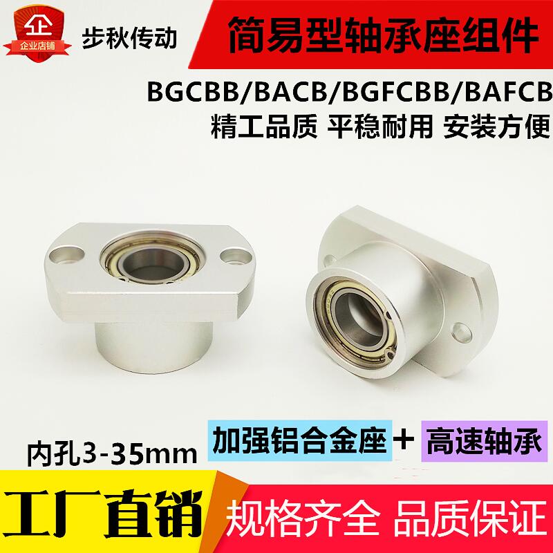 速发轴承座组件紧凑双切兰法边轴B座支架座固定座承GB BA
