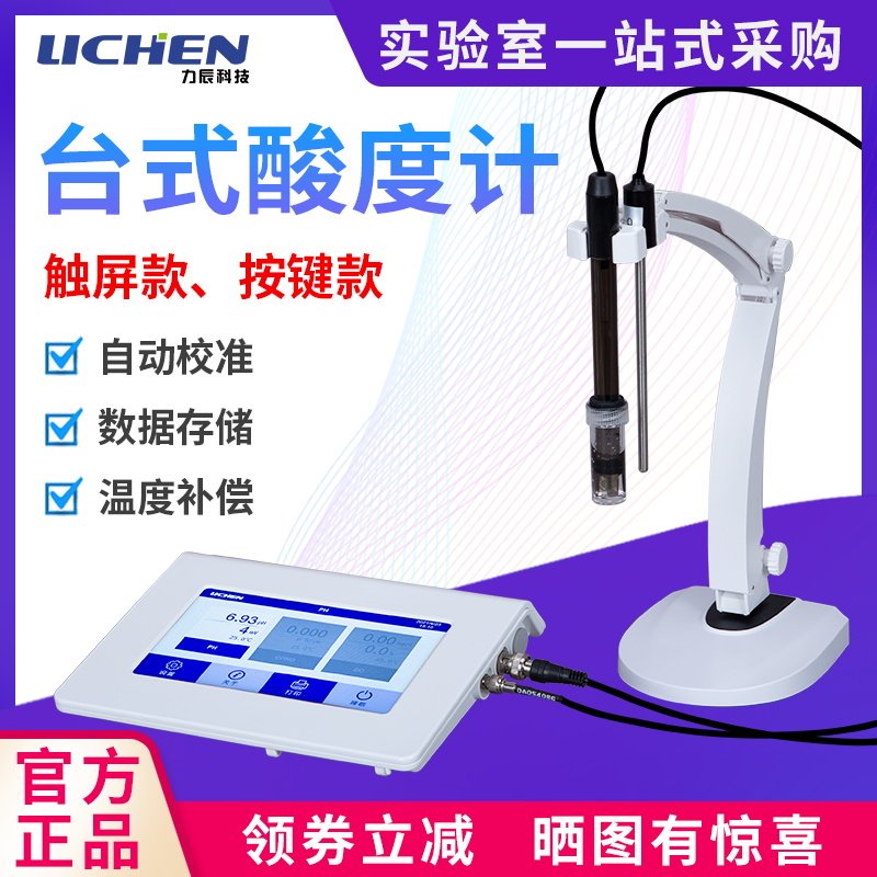 速发台式酸度计数显酸试p度h值测碱仪高精度实验室ph计