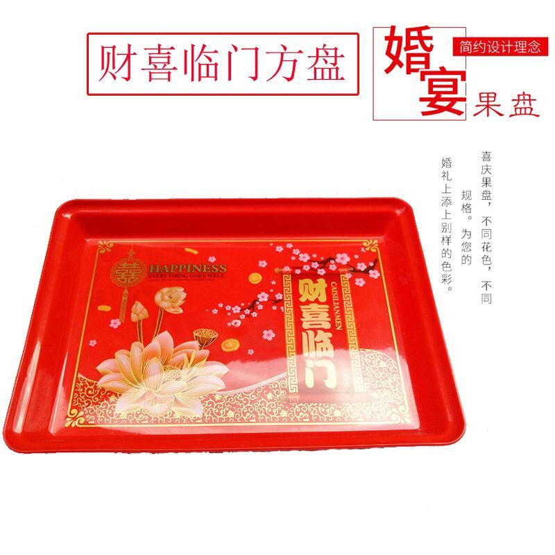 速发包邮长方形婚庆中式敬茶盘托盘潮汕拜神拜老爷红色塑料方盘盘