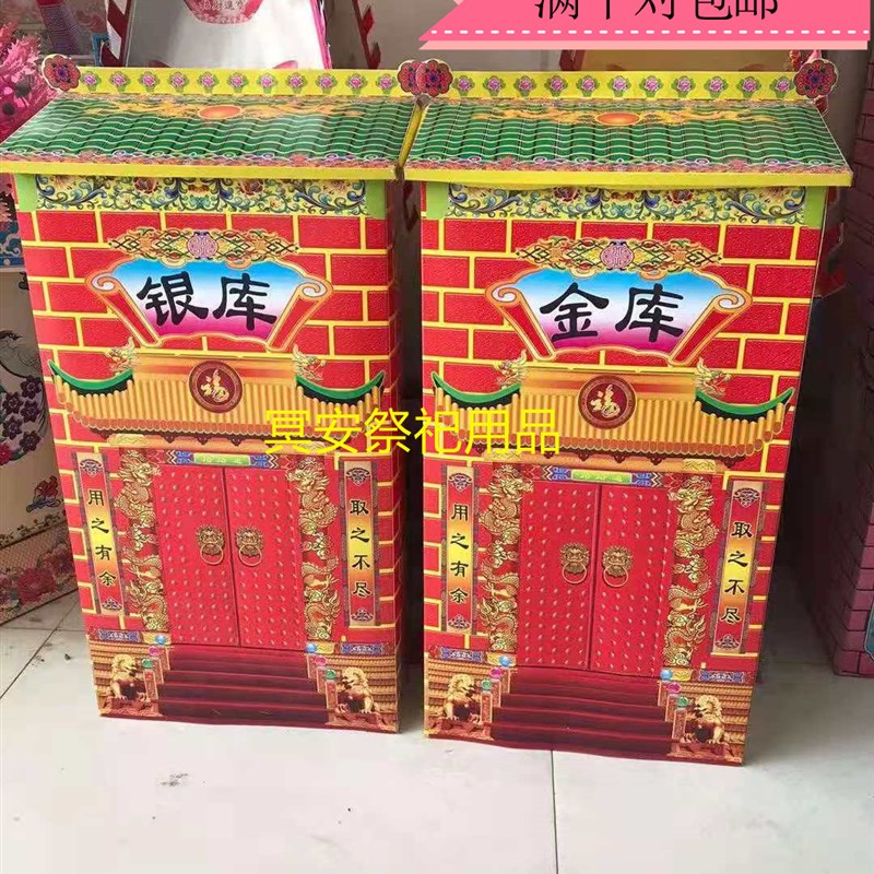 速发(纸0对)丧葬用品金银库1扎小红库五葬祭祀白事殡期周年清明