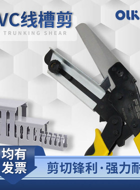 速发PVC0槽专用剪刀VSJ-110XC角度工电剪多功能线/45角度可换刀片