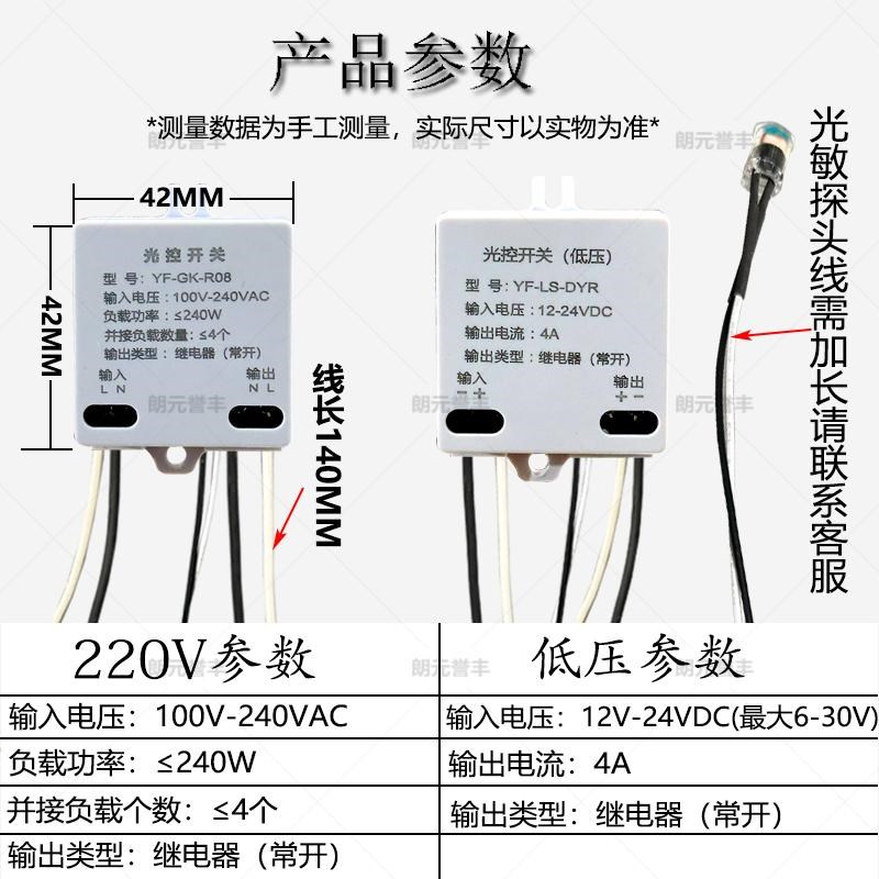 速发12-24V光敏开关智能感应220V走廊过道自动亮灯光感可调室外改