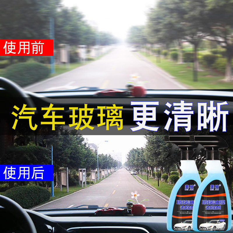速发美骏前挡风玻璃清洁去清洗汽车用品大全强力剂污膜除油去净