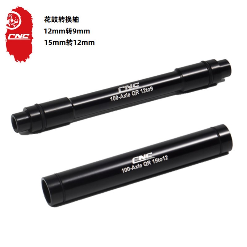 速发CC自行车2鼓转换桶轴杆 1转mm转1花mm 12mm转mm 前叉桶轴5换