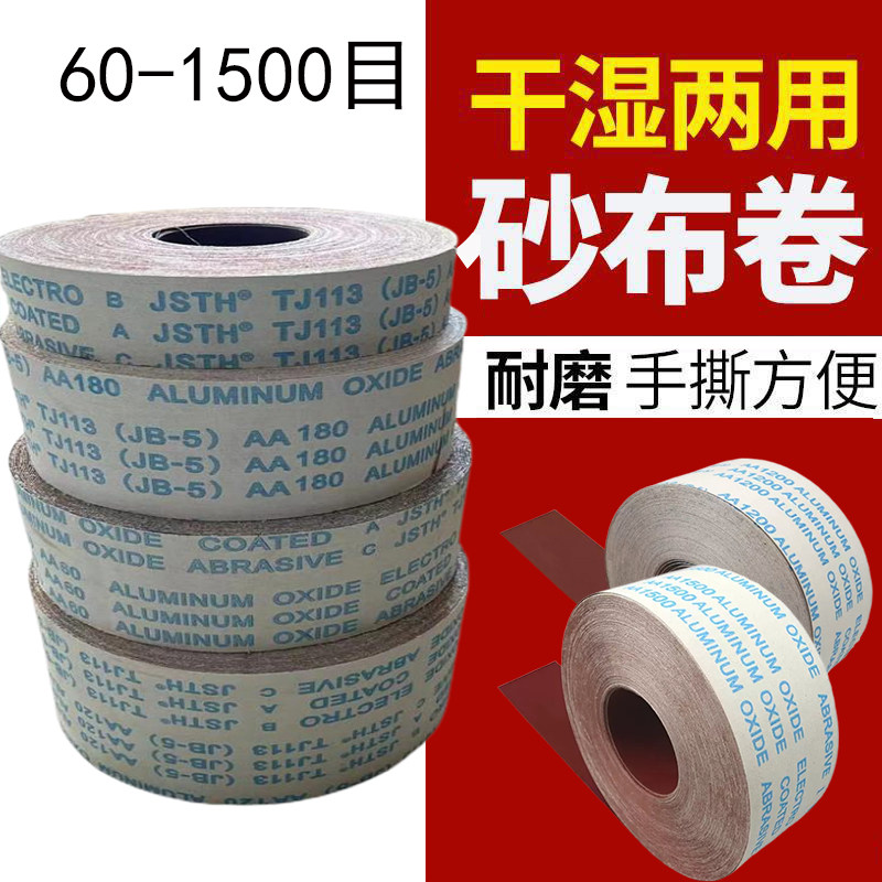 速发手撕软属卷砂布卷木工家具墙壁腻子粉打磨砂布金布除锈抛光砂