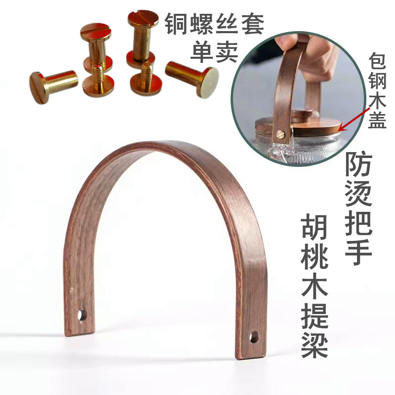 速发玻璃茶壶配件煮茶壶提梁黑胡桃木把手防烫木质茶具零配铜螺丝