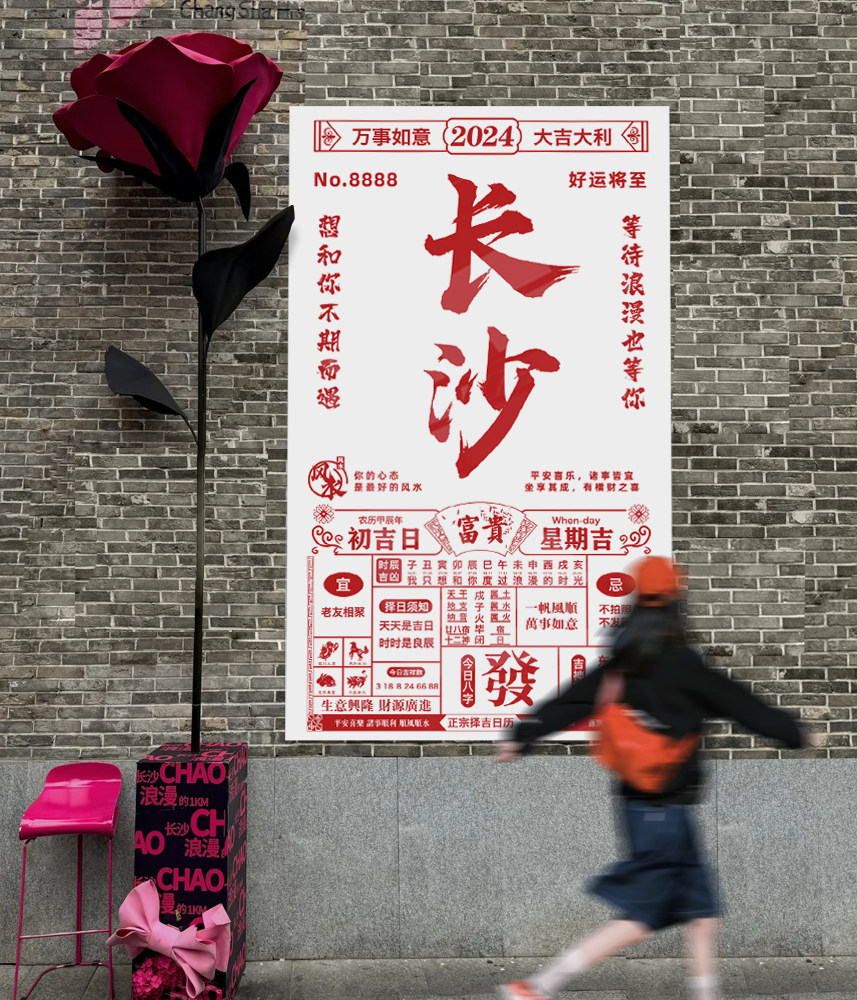 速发超大日历背景拍照打卡区布置户锅墙面装饰烧烤火名店地外造点