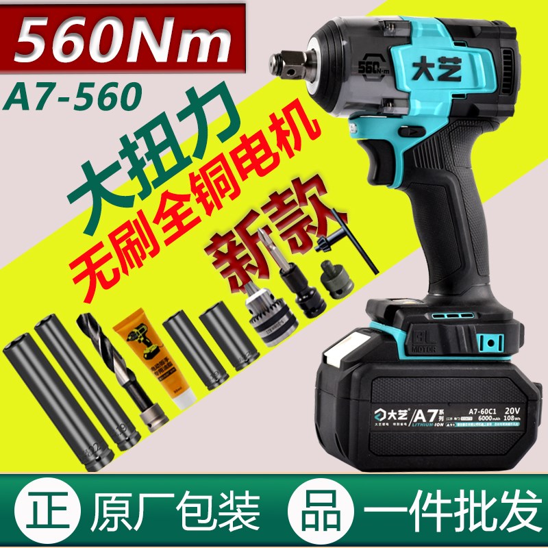 速发电动扳手无刷560牛大冲力扭击风炮汽修扳手架专木工子用