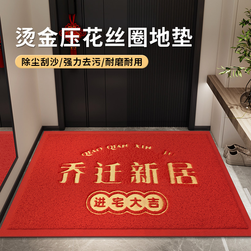速发乔迁入户门地垫进年新款蛇门门口脚垫红色搬家门垫子家用防滑