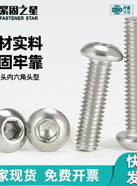 速发04M锈钢圆头内六角头丝盘螺螺钉半圆头螺栓 4M5M6不8M10M16