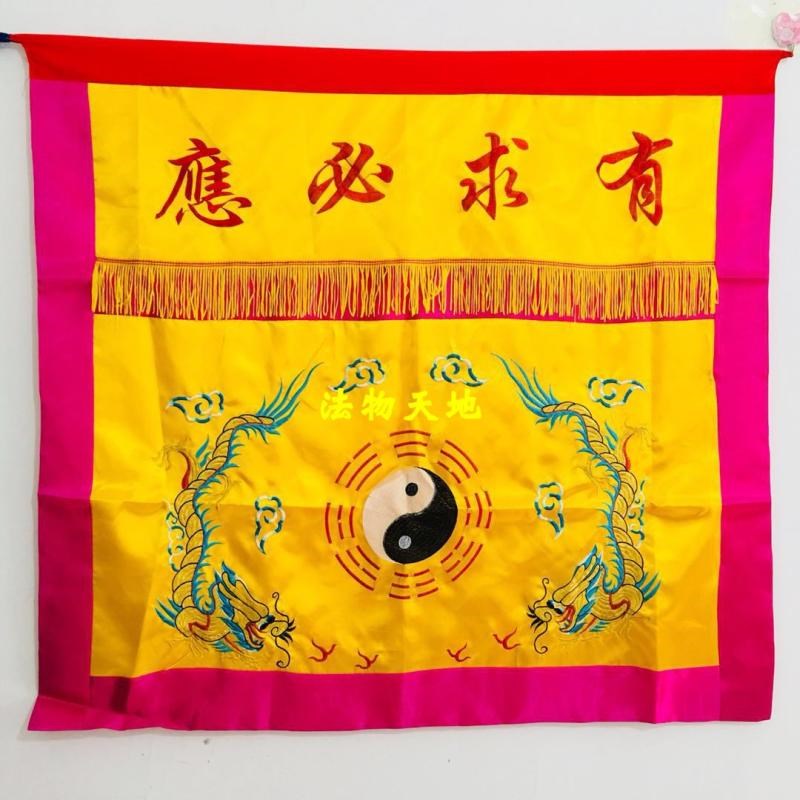 速发法器道士用品道家法坛布品 有求必应桌围1米桌布裙用一米桌围