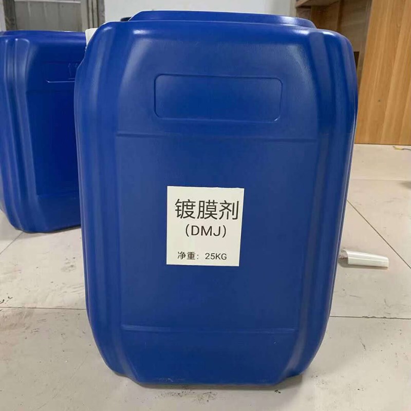 速发镀膜剂DMJ-M5 原料 镀膜剂添加剂汽车养护疏水剂包邮