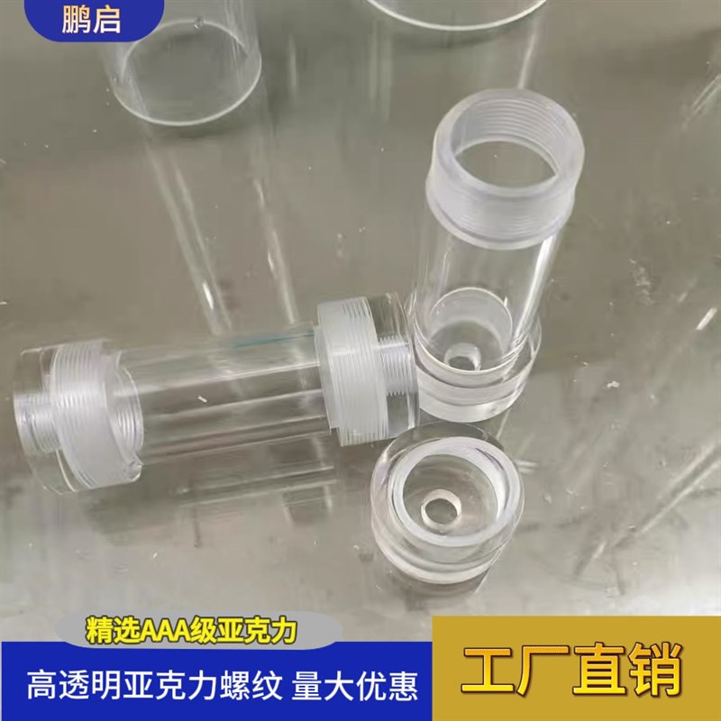速发透明管亚克力管有机玻璃管空心圆柱形封底打孔刻度螺纹法兰图片