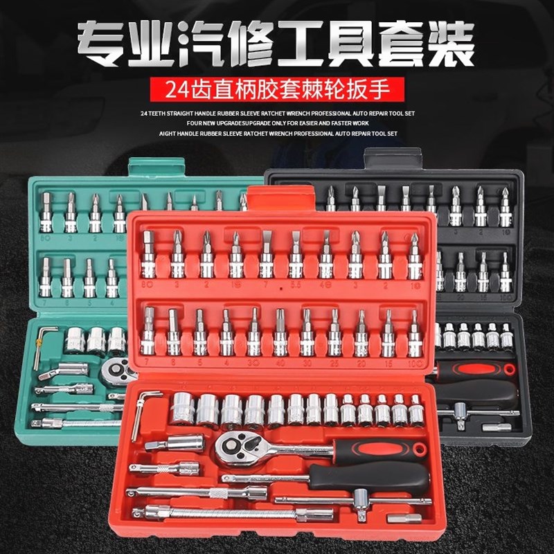 速发工家用全套多功能能型具箱棘轮六角套筒扳手汽修摩托车工具套