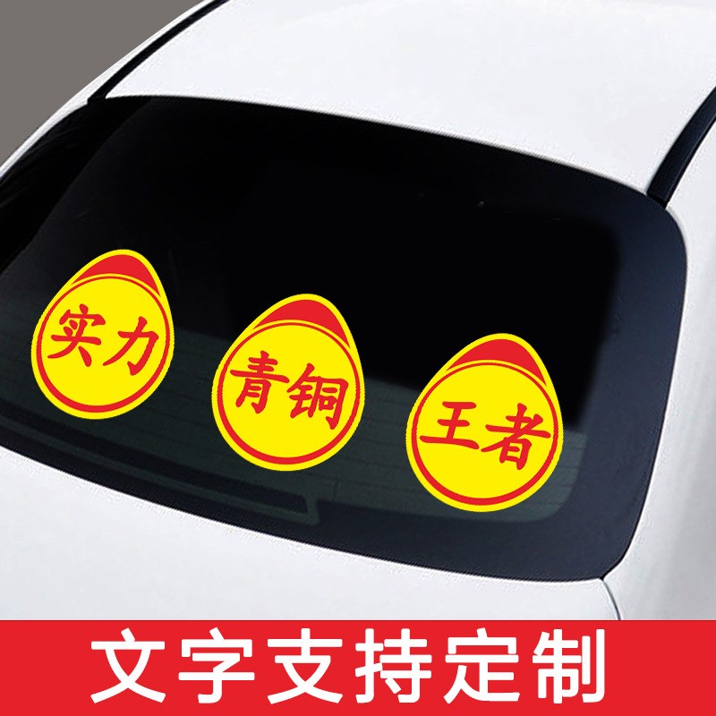 速发实习新手上路标志个性创意搞笑实力汽车车尾贴纸高手卖刀警示