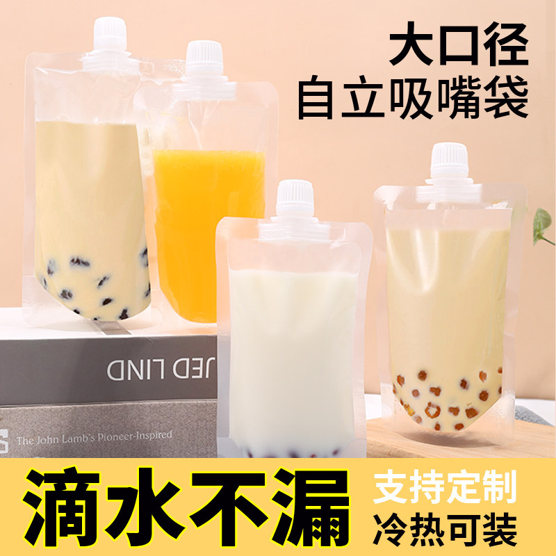 速发酸梅汤打谷袋一次性茶料袋吸嘴袋豆浆袋珍珠奶饮大口五包杂粮